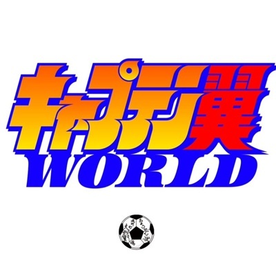 Captain Tsubasa World logo
